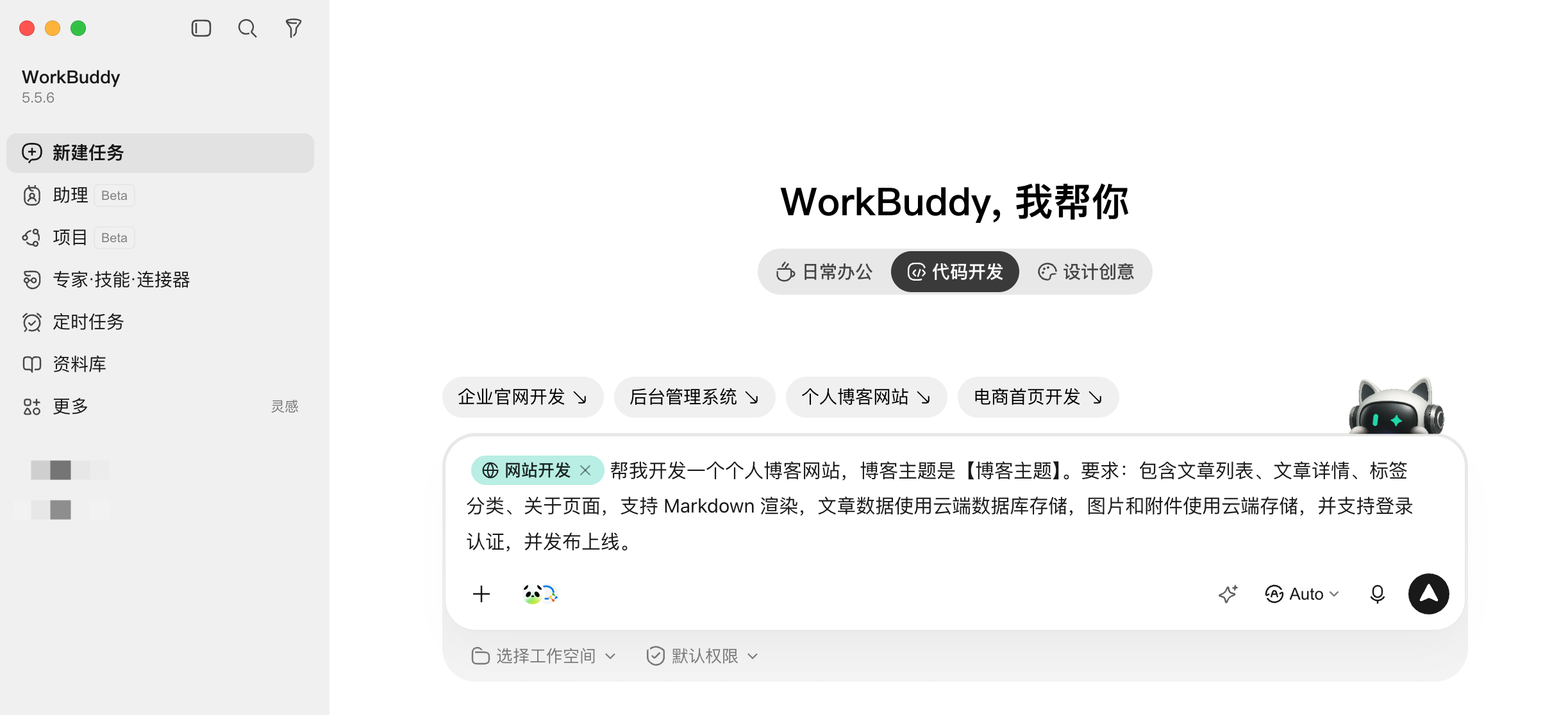 WorkBuddy app generation